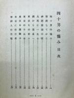 四十男の惱み