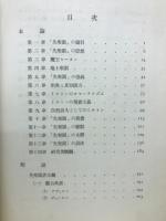「失楽園」研究