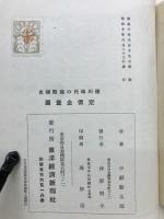 徳川時代の賄賂秘史