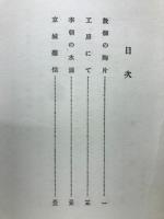 窯邊雜記