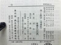禅と数学