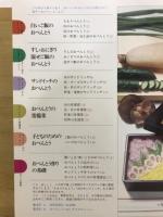 おべんとうの事典　別冊家庭画報