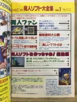 同人ソフト大全集