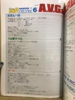 マイコンBASICマガジン別冊　チャレンジ!!　パソコンアドベンチャーゲーム&ロールプレイングゲーム