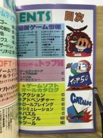 パソコンゲーム大全集