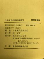 閨房新風説