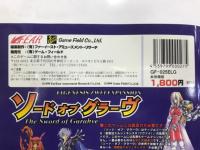 ソードオブグラーヴ　創聖記エルジェネシスⅡ