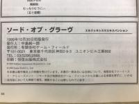 ソードオブグラーヴ　創聖記エルジェネシスⅡ