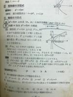 解析Ⅰの総括整理