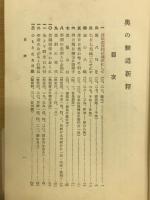奥の細道新釈