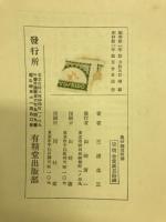奥の細道新釈