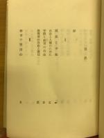 主張と随想 : 世界と日本と沖繩について