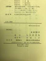 主張と随想 : 世界と日本と沖繩について
