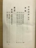 宗教哲学