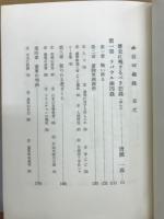 幽囚回顧録