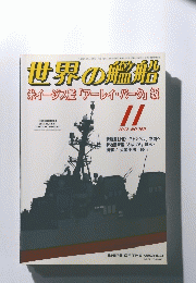 世界の艦船米イージス艦 『アーレイ・パーク』 級　2012.NO.769