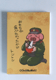 おもちか食べたかったから