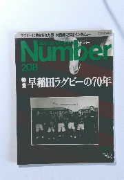 スポーツクラフィック　ナンバー　208　昭和53年12月5日発行