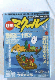 競艇マクール　1999年4月号
