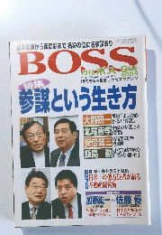 BOSS　2007年9月号　参謀という生き方