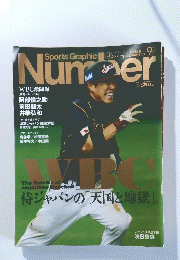 スポーツ・グラフィックナンバー　WBC激闘録