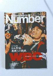 Sports Graphic ナンバー　726　平成20年4月16日発行