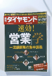 ダイヤモンド　2014年3月22日号