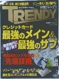 TRENDY　2009年3月号