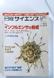 日経サイエンス　2005年3月号