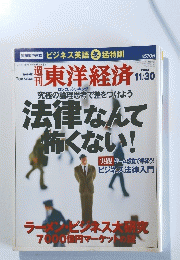 東洋経済　2002年11月30日号