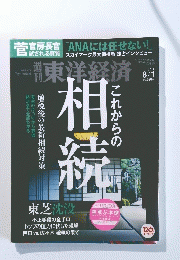 東洋経済　2015年8月1日号