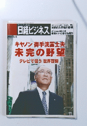 日経ビジネス　2005年10月10日号
