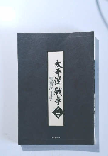 画本 紅楼夢 全5巻セット(松枝茂夫 訳) / 古本倶楽部株式会社