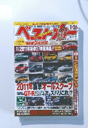 ベストカー　2011年1月26日号