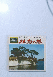 SCENIC OF TRIO IN JAPAN MATSUSHIMA 本物の旅