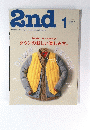 セカンド　2014年1月号Vol.82