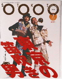 ソトコト　1999年7月号