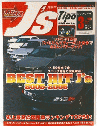 ジェイズ・ティーボ　2006年3月号