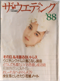 ザウェディンク'88
