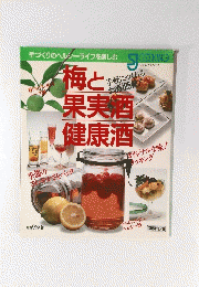梅と果実酒健康酒