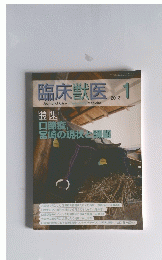 臨床獣医　2013年1月号