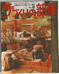 手作りの部屋　No.3