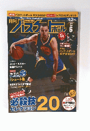月刊 バスケットボール　2014年6月号