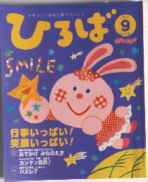 ひろば　2009年9月号