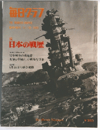 毎日グラス　1965年11月23日号