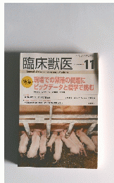 臨床獣医 2014年11月号