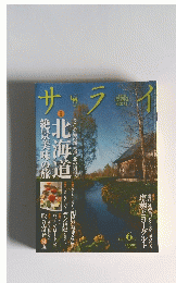 サライ　2013年6月号