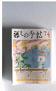 暮しの手帖　74