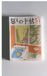 暮しの手帖　51