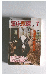 臨床獣医 2012年7月号